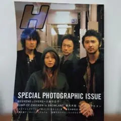H SPECIAL PHOTOGRAPHIC ISSUE 雑誌