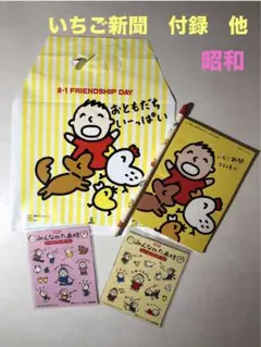 【レア】サンリオ☆いちご新聞付録☆たあ坊☆まとめ売り☆昭和☆レトロ☆