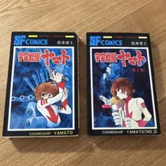 2025年最新】松本零士・宇宙戦艦ヤマト￼の人気アイテム - メルカリ