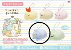 すみっコぐらし うつぶせゴムひも付きマスコット Part2 ペんぎん