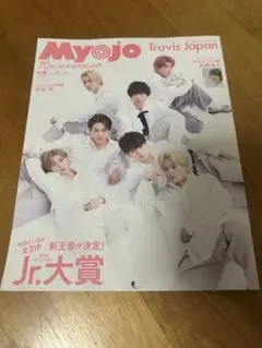 明星 Myojo 2022年4月号