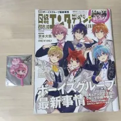 すとぷり　2021年雑誌　さとみ　うちわキーホルダー