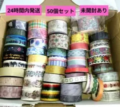 「まとめ売り」100均 海外、非売品など マスキングテープ 50個セット