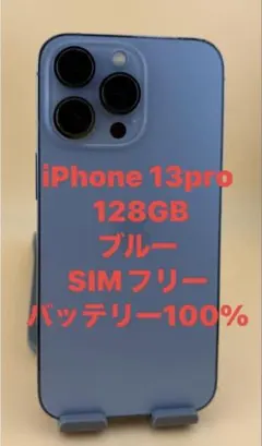 ⭐︎SIMフリー iPhone13Pro 128GB バッテリー容量100% ⭐︎SIMフリー iPhone13Pro 128GB バッテリー容量100% - メルカリ