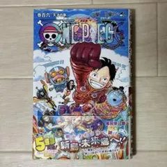 ONE PIECE 106巻 初版・帯付き 尾田栄一郎