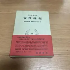 2026年最新】日本思想大系の人気アイテム - メルカリ