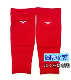 ミズノ 【Ｍサイズ】K2MJ8A5062 ふくらはぎ用サポーター 2個入り 赤
