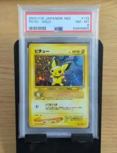 ピチュー 旧裏 拡張パック第1弾 金、銀、新世界へ PSA8