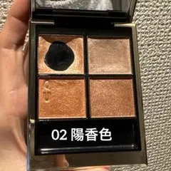 SUQQU スック シグニチャーカラーアイズ02 陽香色