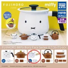 FUJIHORO Miffy Boris Face ミニ鍋