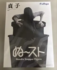 ぬーどるストッパーフィギュア 貞子