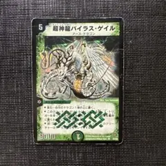 超神龍バイラスゲイル　初期　旧枠　【完全未使用品】ワンオーナー 超神龍バイラスゲイル 初期 旧枠 クラシック - メルカリ