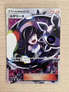 ルザミーネ SR サン&ムーン ハイクラスパック GXバトルブースト キラ 1
