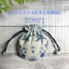 Hachi様 リクエスト 2点 まとめ商品