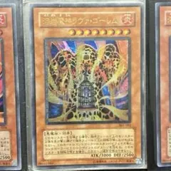 溶岩魔神ラヴァ・ゴーレム レリーフ 301-051 遊戯王 溶岩魔神ラヴァゴーレム 旧レリーフ 301-051 - メルカリ