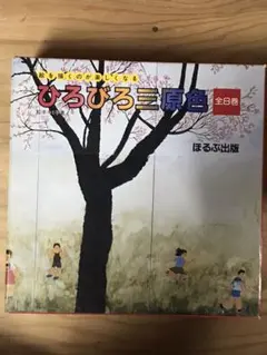 ひろびろ三原色·全8巻　続ひろびろ三原色·全8巻　彫刻編·全3巻　松本キミ子·著 ひろびろ三原色・彫刻編 全3巻 ひろびろ三原色·全8巻 続ひろびろ