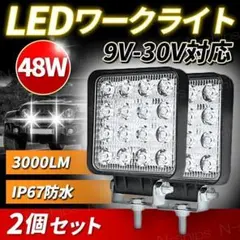 LED 作業灯 2個セット ライト ランプ ワークライト 車 サーチライト 照明のサムネイル