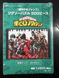 僕のヒーローアカデミア ジグソーパズル 300ピース　新品未開封　全員応募？