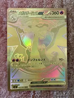 メガリザードンx ex mur インフェルノx ポケモンカードur sar 傷有