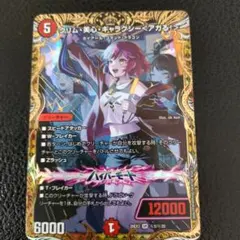 デュエルマスターズ クリム・美心・ギャラクシー＜アがる！＞ SR 26EX3