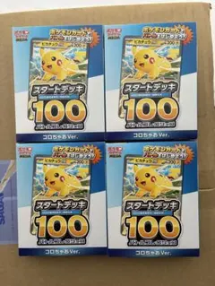 (新品未開封)コロちゃおVer.　ポケモンカード スタートデッキ100