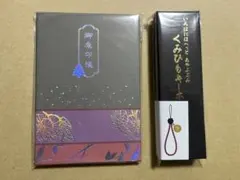 いろはにほへっと あやふぶみ 百鬼あやめ 御朱印帳 くみひも