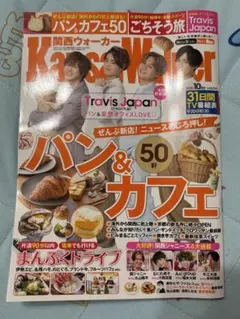 関西ウォーカー 2023年 3月号　TravisJapan トラジャ