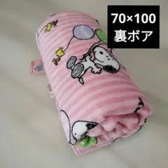 新品　スヌーピー　裏ボアブランケット　ひざ掛け　毛布　風船柄ピンク　100×70