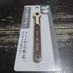 ミシン目カッターʕ•ᴥ•ʔのサムネイル
