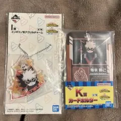 僕のヒーローアカデミア　一番くじ　爆轟勝己