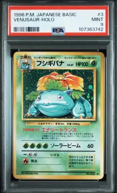 1996年 PSA8 ポケモン フジギバナ カードダス 日本製 バンダイ - メルカリ