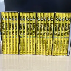 BANANA FISH バナナフィッシュ 全巻