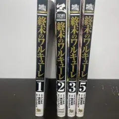 終末のワルキューレⅡ 全巻セット DVD レンタル落ち 2期 全8巻 2025年最新】終末のワルキューレ2巻の人気アイテム - メルカリ