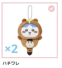 ちいかわ たぬきだもんくじ ハチワレ 2個セット