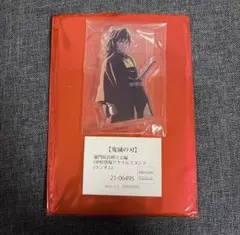 鬼滅の刃 竈門炭治郎立志編 OP柱登場 アクリルスタンド 冨岡義勇