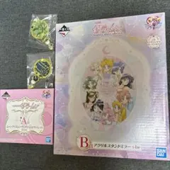 セーラームーン　一番くじ　セット