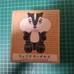 ちょりス ホッチキス JAバンク