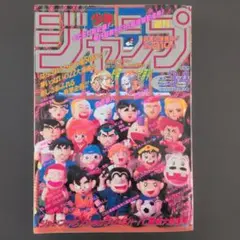 週刊少年ジャンプ1986年12号 ドラゴンボール表紙 ドラゴンボールアニメ
