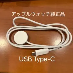 Apple Watch 充電器 Type-C ケーブル 純正品 ワイヤレス充電