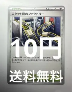ポケモンカード　ロケット団のファクトリー