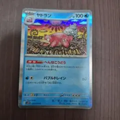 ヤドラン スカーレット&バイオレット ハイクラスパック シャイニートレジャーe…