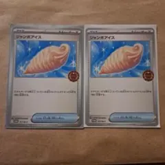 ポケモンカード オーガナイザー プロモ ジャンボアイス 2枚