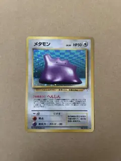 2026年最新】旧裏メタモンの人気アイテム - メルカリ