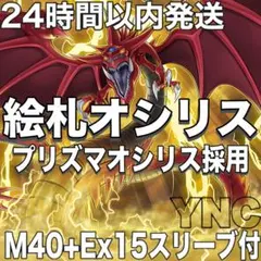 遊戯王 絵札オシリスデッキ40枚+EX15枚 - メルカリ