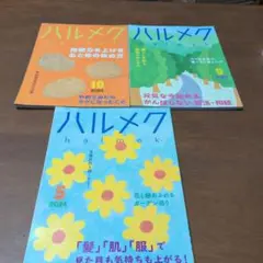 ハルメク10月号