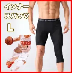 バスケタイツ　七分丈　五分丈　黒　ブラック　L　片側ショート丈　速乾性　吸汗性