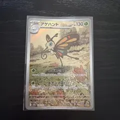 2026年最新】ポケカ アゲハントの人気アイテム - メルカリ