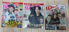 TVガイド 2022年版(表紙　King & Prince)３誌【切り取り無し】