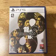 龍が如く8 (Like a Dragon 8) PS5