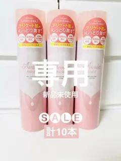 【専用】 アミュレットミスト 敏感肌用化粧水 10本セット